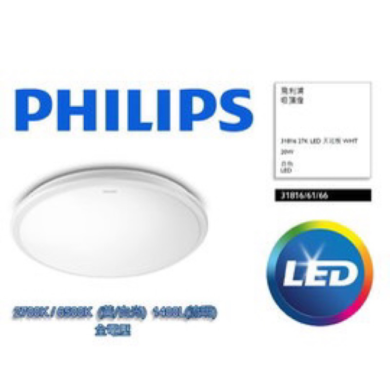 PHILIPS 飛利浦恒潔 20W LED 吸頂吸頂燈LED燈客廳燈房間燈