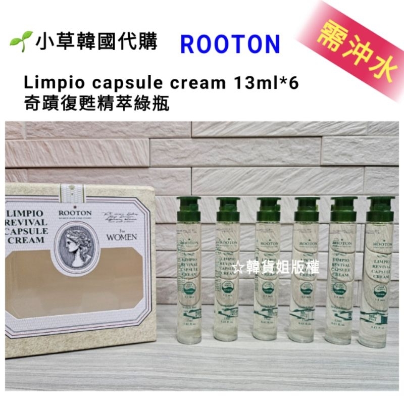 🌱小草代購🌱現貨+預購 【免稅保證正品】ROOTON奇蹟復甦精萃綠瓶13mlx6 ROOTON護髮精華