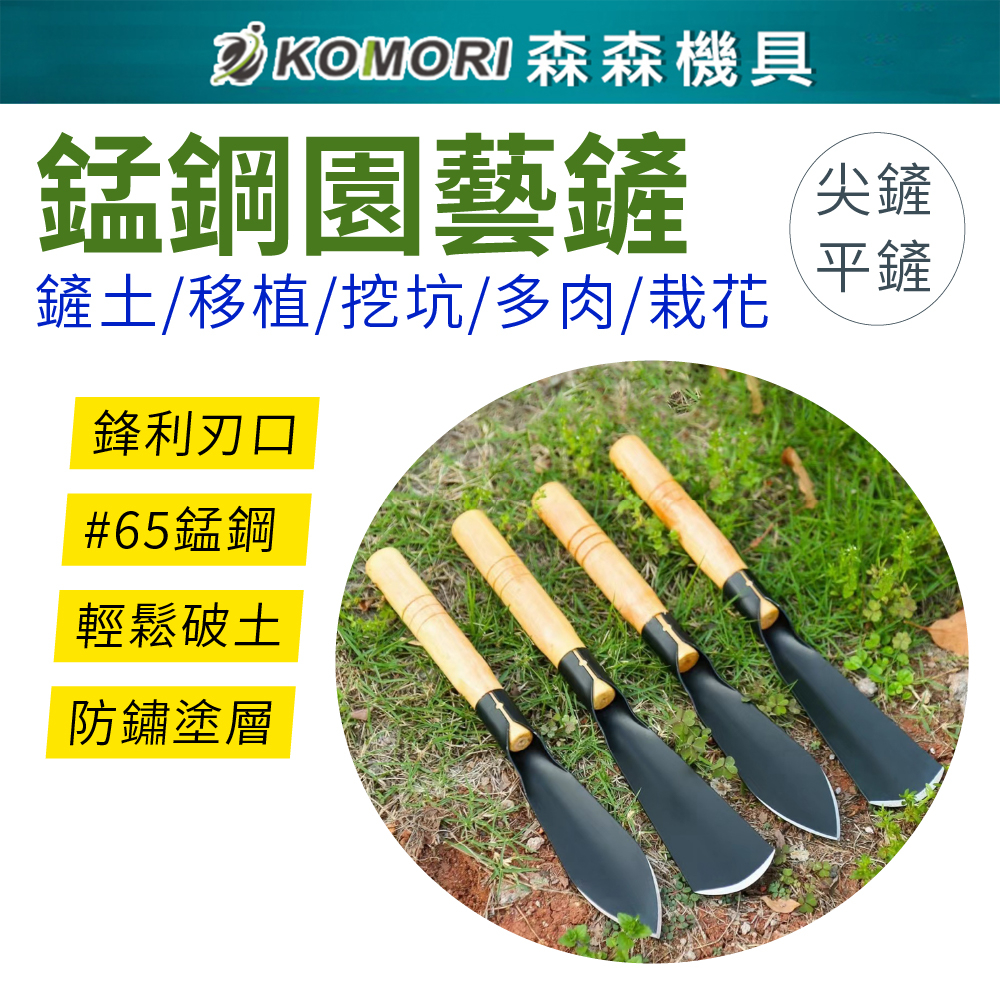 園藝平鏟的價格推薦 - 2024年12月| 比價比個夠BigGo