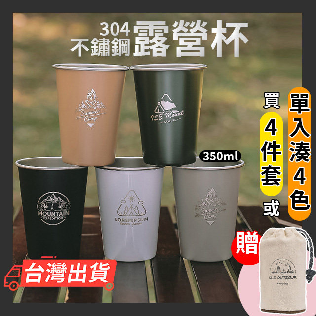 『現貨 免運 露營必備⛺』304不銹鋼杯 露營 啤酒杯 環保杯 6色任選 戶外用品 野營杯 露營杯 不銹鋼杯 鋼杯