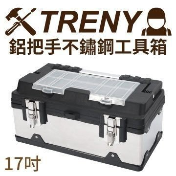 TRENY- 3062- 鋁把手不鏽鋼工具箱-17吋 工具箱 出清價 工具箱 零件盒