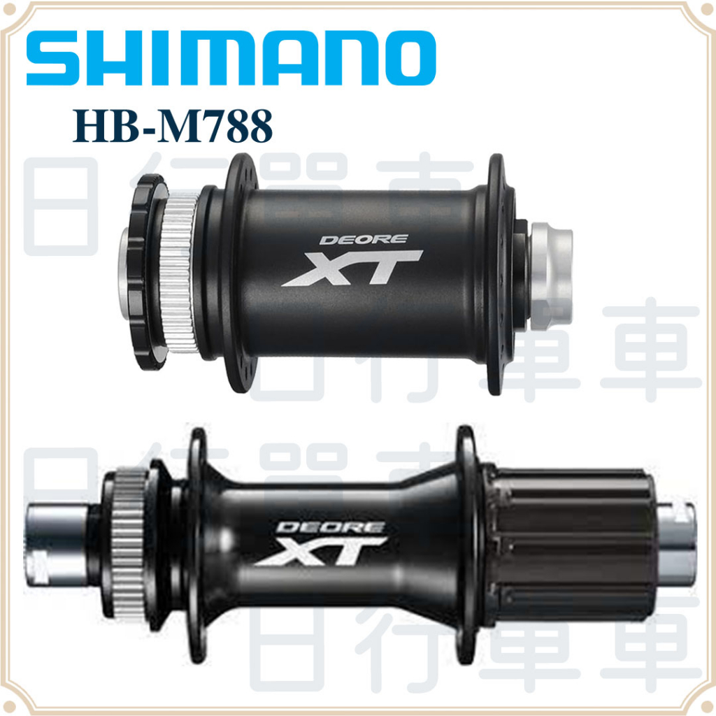 現貨 原廠正品 Shimano XT HB-M788 前 後 碟煞 花鼓 32孔 中心鎖 單車 自行車