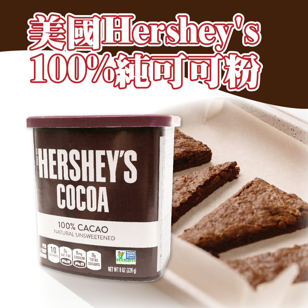 🐱FunCat🐱 好時 Hershey's 無糖 純可可粉 226g 美國製 巧克力粉 烘焙調味 可可粉
