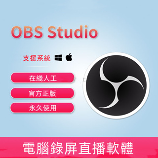 OBS Studio 27.2.3中文版 Win/Mac錄影直播軟體 遊戲視窗錄影工具