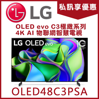 《天天優惠》LG樂金 48吋 OLED evo C3極緻系列 4K AI 物聯網智慧電視 OLED48C3PSA