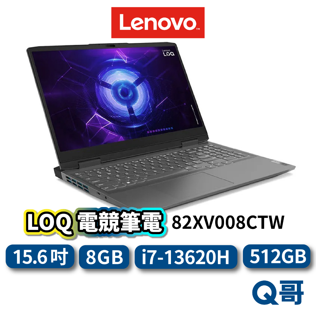 Lenovo LOQ 82XV008CTW 15.6吋 電競 筆電 512GB 8GB I7 聯想 len48