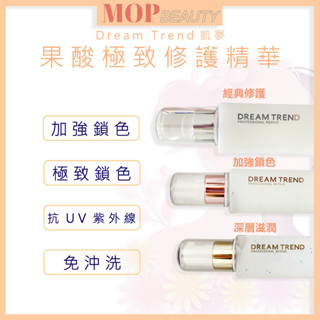 DREAM TREND 凱夢 果酸極致修護精華 果酸護髮奇蹟瓶 經典修復 染燙受損 護髮 免沖洗 護髮乳