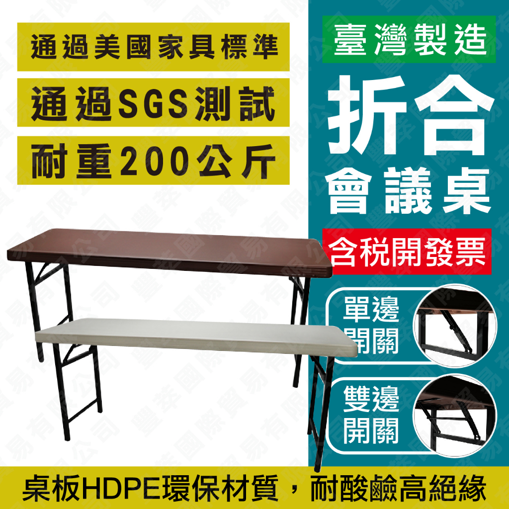 台灣製造-環保折合會議桌 709A-2 折合桌 摺疊桌 灰白桌板 黑色桌腳 辦公桌 長桌 長方形桌 桌子