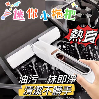 現貨 迷你小拖把 迷你拖把 小拖把 懶人拖把 可愛拖把 桌面小拖把 抹布 清潔拖把 擦玻璃神器 桌面清潔小拖把