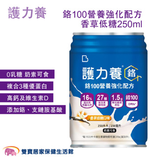 護力養 鉻100營養強化配方 香草250ML 單罐 0添加乳糖 奶素可食 優蛋白 高鈣維生素D
