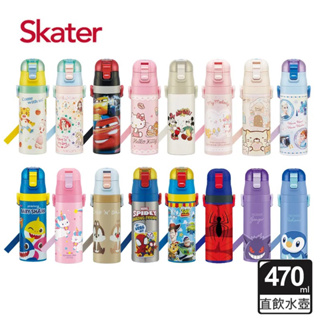 (公司貨）日本Skater 不鏽鋼直飲保溫保冷水壺（470ml)多種花色