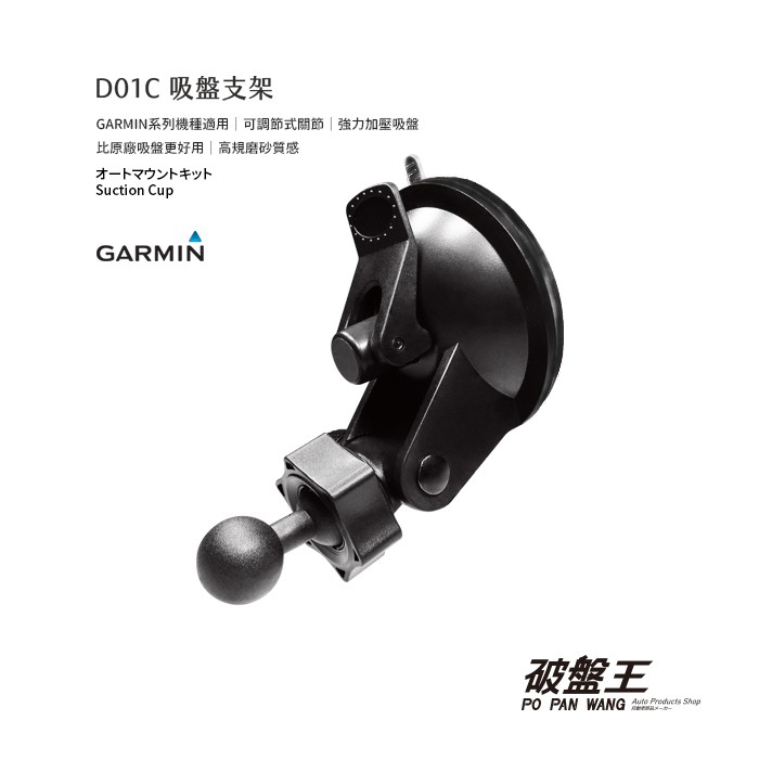 D01C GARMIN導航行車/倍思/小米手機無線充電座專用加長吸盤 Drive Smart nuvi 52/55/65