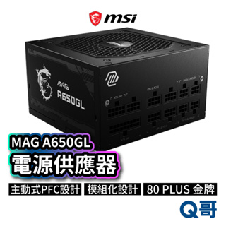 MSI微星 MAG A650GL 電源供應器 電供 電競電腦主機 650W 主動式 PFC 模組化 黑 MSI505