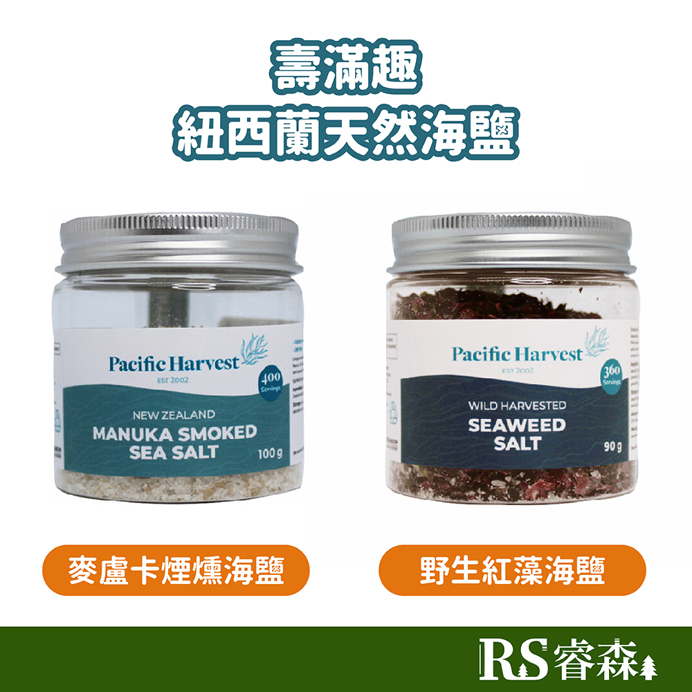 壽滿趣 Pacific Harvest 紐西蘭天然海鹽 麥蘆卡煙燻 野生紅藻（共二種）礦物質海鹽 野生海藻 煙燻海鹽