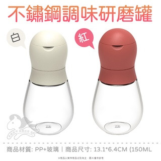 💖臺灣現貨💖研磨罐 海鹽研磨罐 胡椒研磨罐 研磨瓶 研磨器 手動研磨器 調粗細 海鹽 黑胡椒 保齡球研磨瓶
