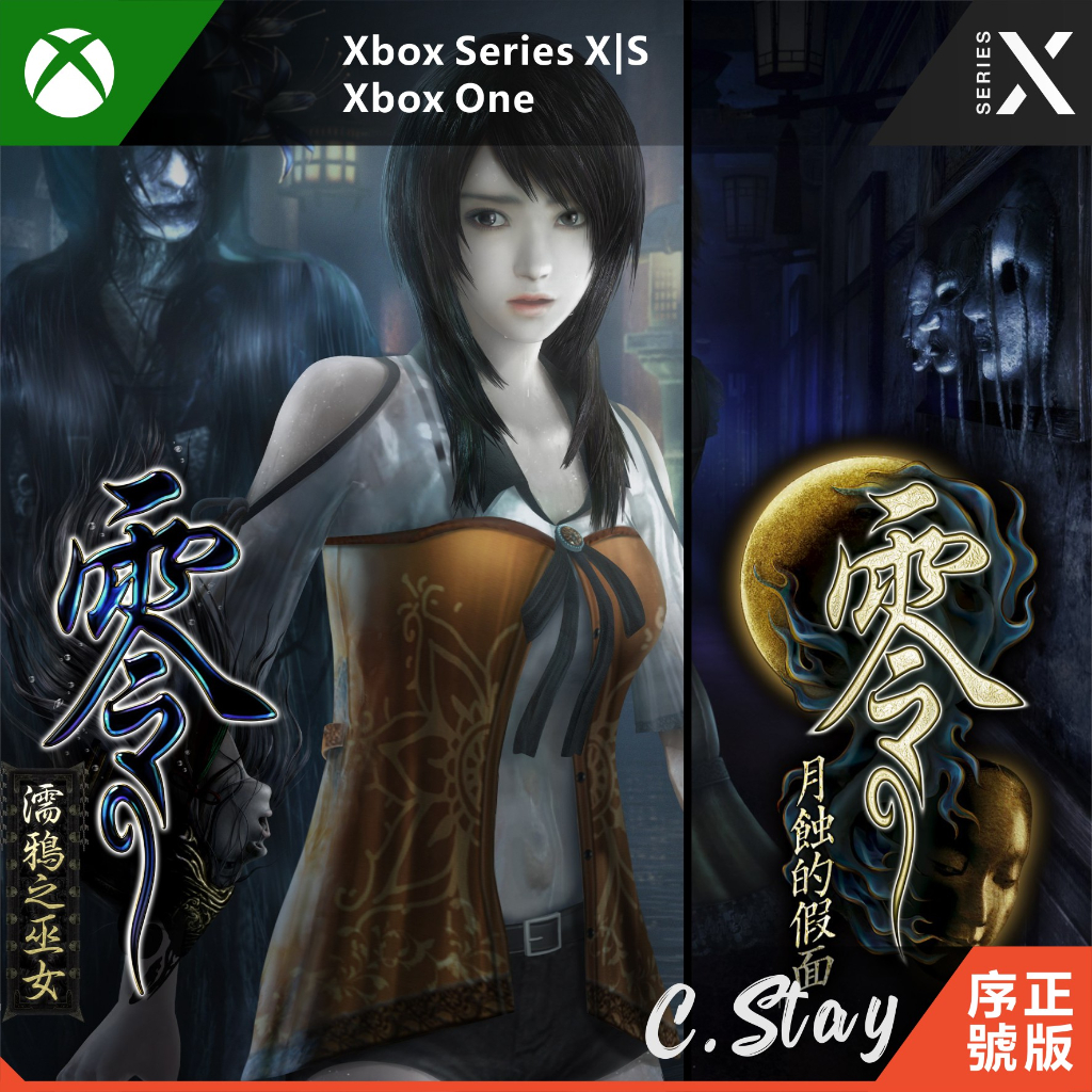 XBOX 零 濡鴉之巫女 月蝕的假面 中文版 XBOX ONE SERIES X|S 遊戲