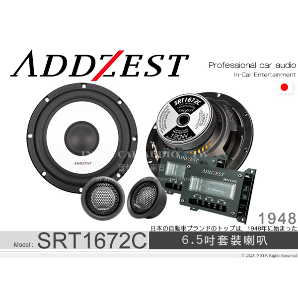 音仕達汽車音響 ADDZEST 日本歌樂 SRT1672C 6.5吋套裝喇叭 六吋半分離式喇叭 分音喇叭 120W