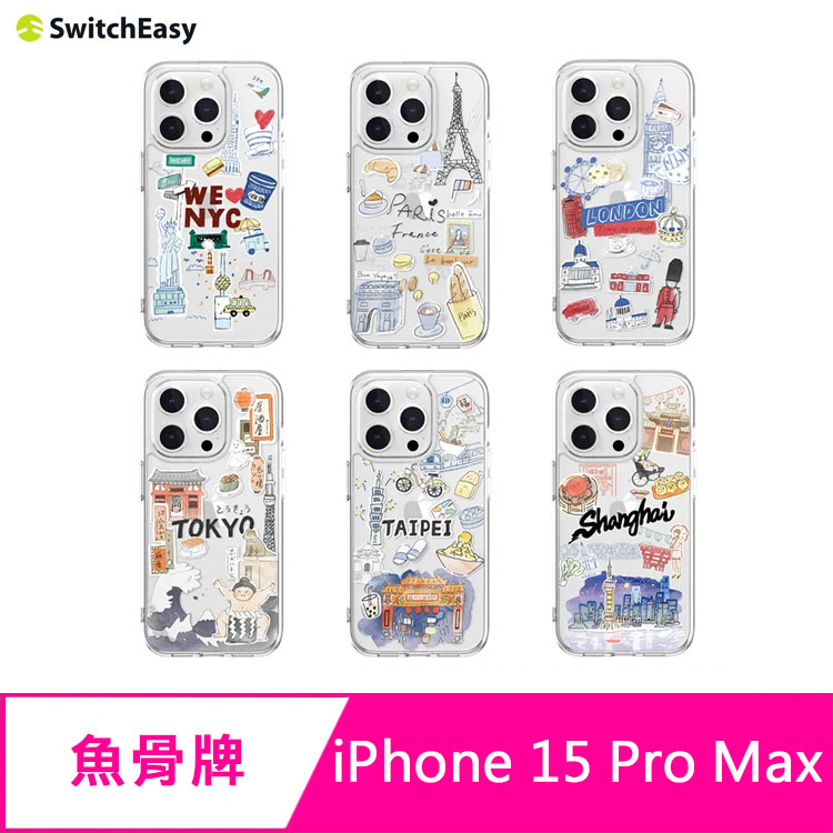 魚骨牌 SwitchEasy iPhone 15 Pro Max 6.7吋 City 城市系列防摔手機殼