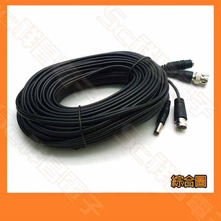 【祥昌電子】監視器系統配件 影像+電源 F頭 BNC DC頭5.5x2.1mm 訊號電源線 15M/20M