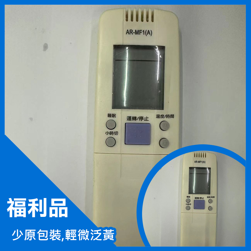 【福利品】Dr.AV 冰點 萬士益 冷氣遙控器 變頻冷氣 窗型冷氣 分離式冷氣 變頻冷氣遙控器 AR-MF1