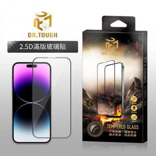 DR.TOUGH硬博士 硬博士玻璃貼 2.5D滿版玻璃保護貼 Apple iPhone系列