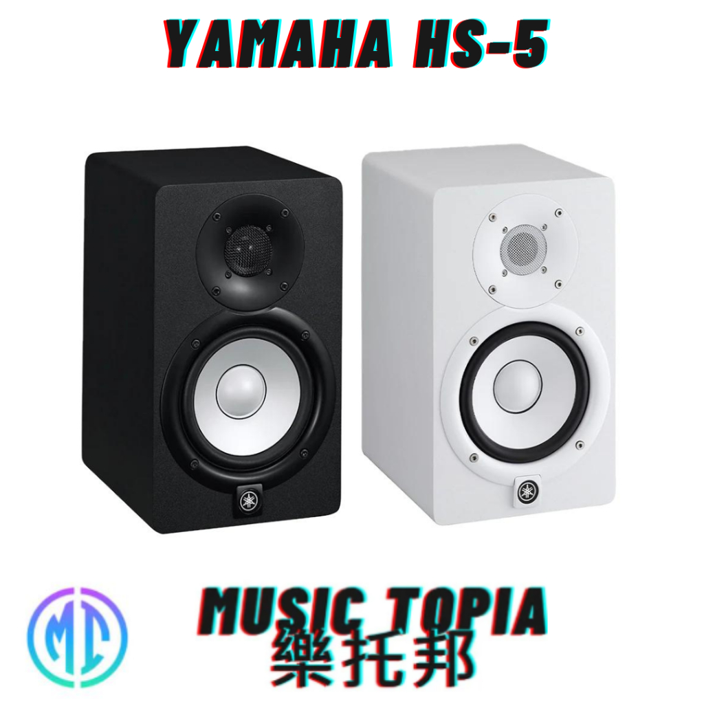【 YAMAHA HS-5 】 全新原廠公司貨 現貨免運費 HS5 主動式監聽喇叭 五吋/一顆/一年保固/