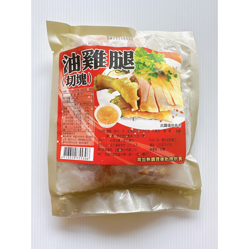 【逸嵐】－油雞腿切塊／300g／滿1800免運／油雞腿／雞腿丁／蔥油雞腿切塊／蔥油雞腿／雞腿／小菜／小吃／冷凍食品