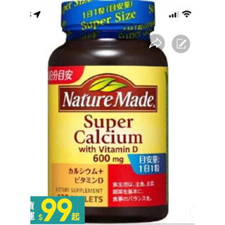 🌈🌈🌈大塚製藥 Nature Made超級鈣片/每日一粒/120顆裝