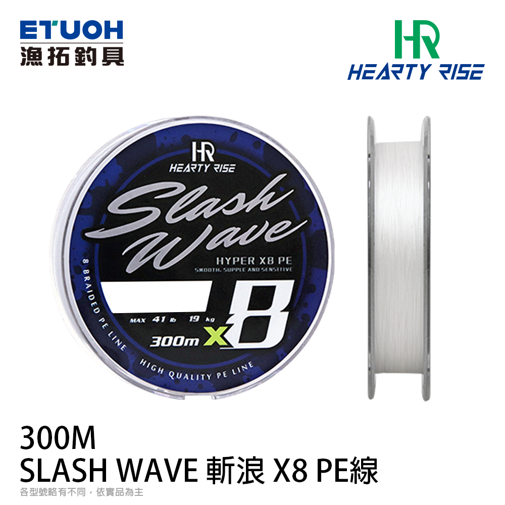 HR SLASH WAVE 斬浪 X8 PE 300m [漁拓釣具] [PE線]