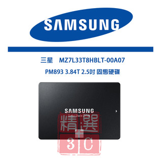 三星Samsung MZ7L33T8HBLT-00A07 PM893 3.84T 2.5吋 SSD 固態硬碟
