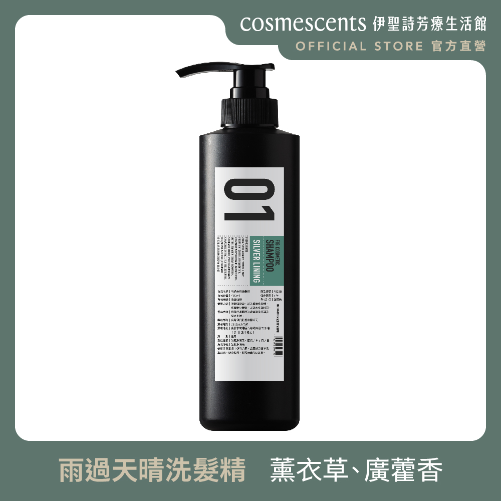 FIG COSMETIC｜雨過天晴洗髮精 480ml【官方直營】