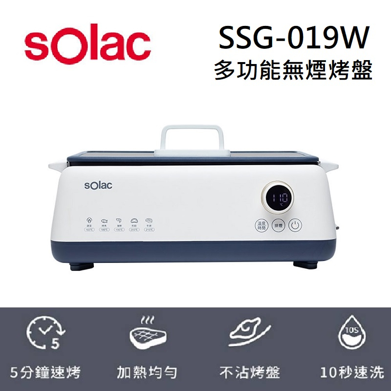 Solac SSG-019W (聊聊可議)多功能無煙烤盤 電烤盤