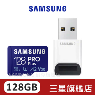 SAMSUNG三星 PRO Plus 128GB microSDXC UHS-I(U3)A2 V30記憶卡 含高速讀卡機