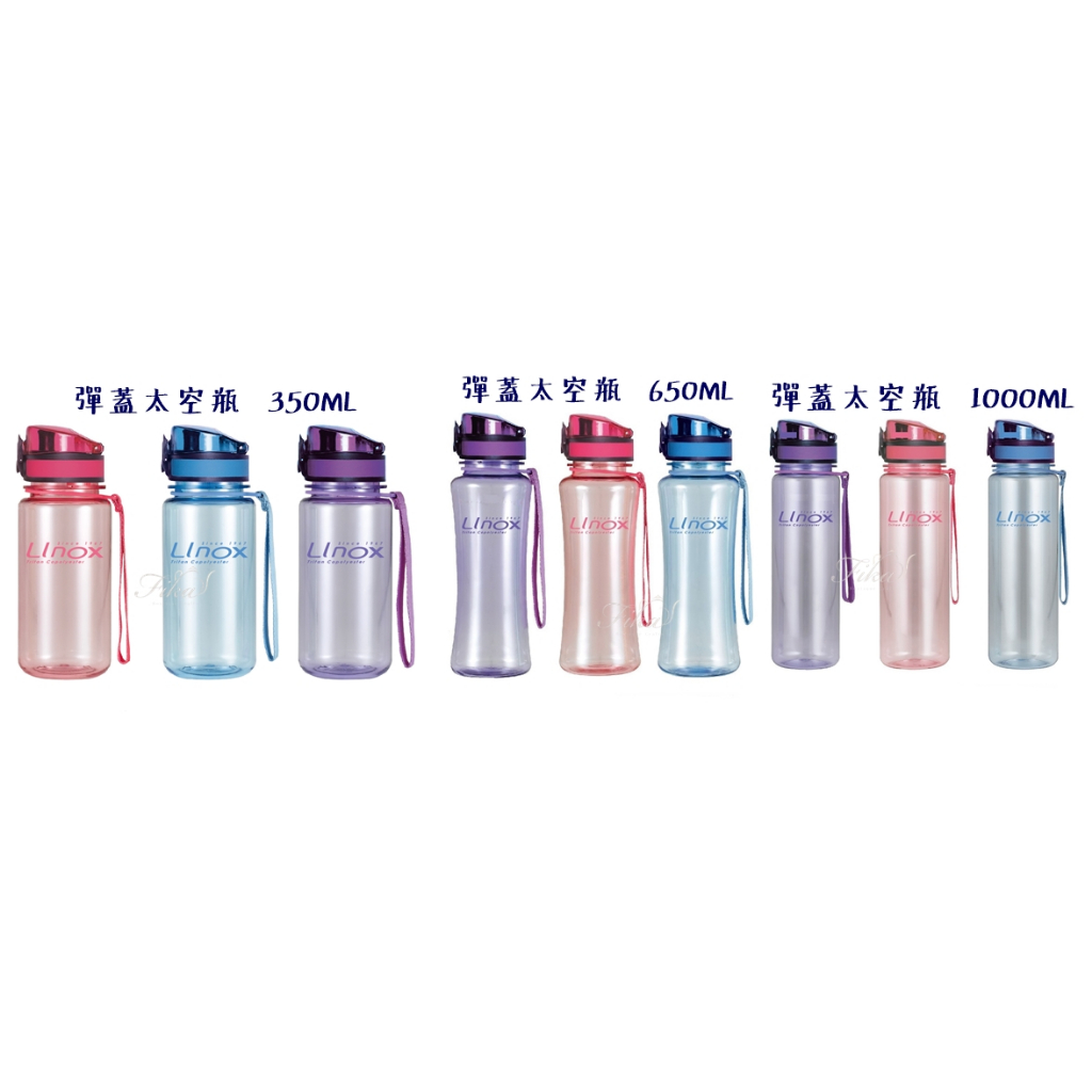 ♛BEING餐具♛LINOX強力彈蓋Tritan太空瓶350ML/650ML/1000ML兒童水壺 運動水壺