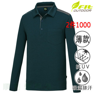 維特FIT 男款吸排抗UV長袖上衣 POLO衫 立領上衣 2件1000 零碼 特價 LW MW OUTDOOR NICE
