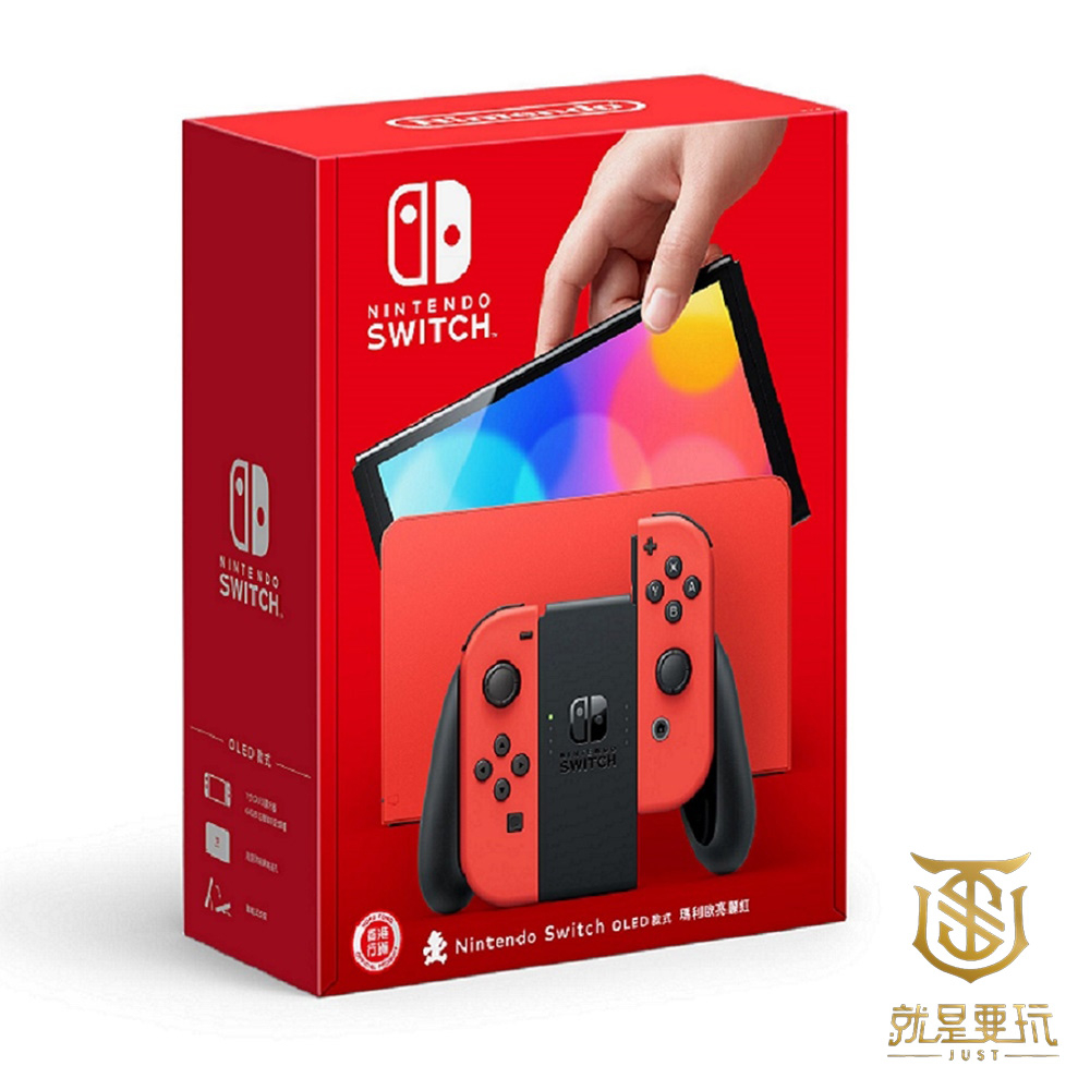 【就是要玩】NS SWITCH OLED 亮麗紅主機 台灣公司貨 電力加強版 亮麗紅 OLED 紅OLED