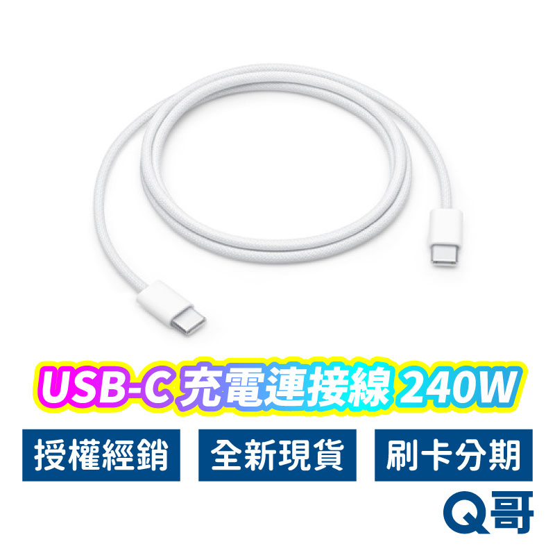 Apple原廠 60W 240W USB-C 編織充電線 TypeC PD 快充線 充電線 編織線 原廠線 AP61