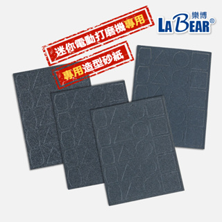 【LaBear】4pcs 專用造型砂紙 迷你電動打磨機專用 耐水砂紙 #180 #240 #400 #800 背膠砂紙