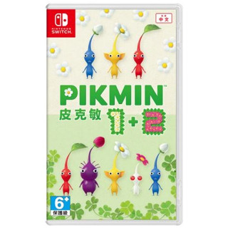 【就愛玩】全新現貨 NS Switch 皮克敏1+2 中文版 臺灣公司貨