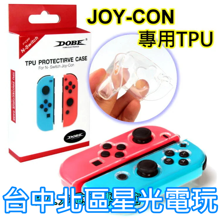 DOBE Switch Joy-Con 控制器 清透保護殼 TPU 保護套 NS周邊 【TNS-1850】台中星光電玩