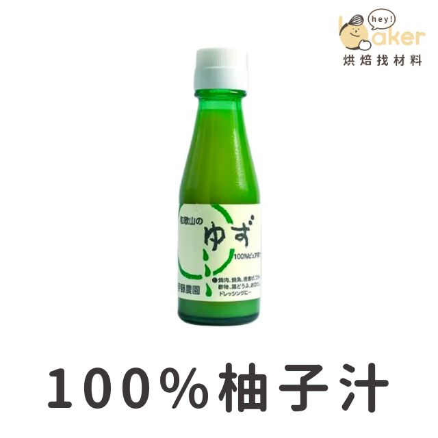 【現貨】日本伊藤農園－100%柚子汁(100ml) 日本和歌山栽種柚子！純天然新鮮柚子汁