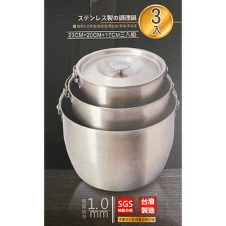 御膳坊調理鍋3件組 附提把17cm/20cm/23cm 調理鍋三件組 露營湯鍋 手提湯鍋 露營鍋 調理鍋 單把湯鍋 提鍋