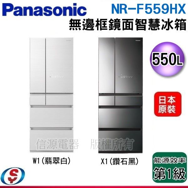 可議價【信源電器】550公升【Panasonic國際牌】六門變頻電冰箱(鏡面無邊框)NR-F559HX
