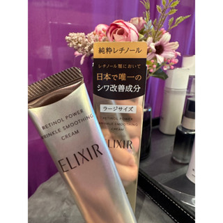 資生堂 ELIXIR 怡麗絲爾 膠原A醇超導抗皺精華S 15g 加大22g限量特價 保養品 A醇小金管 專櫃 眼霜 抗皺