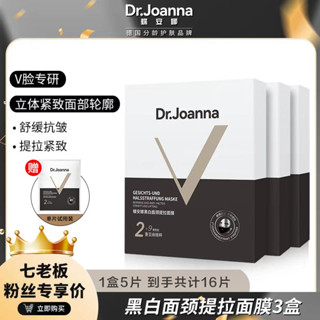 『七老闆強力🔥推薦』Dr. Joanna德國黑白面頸提拉面膜-小楊哥臻選.七老闆推薦（三隻羊）