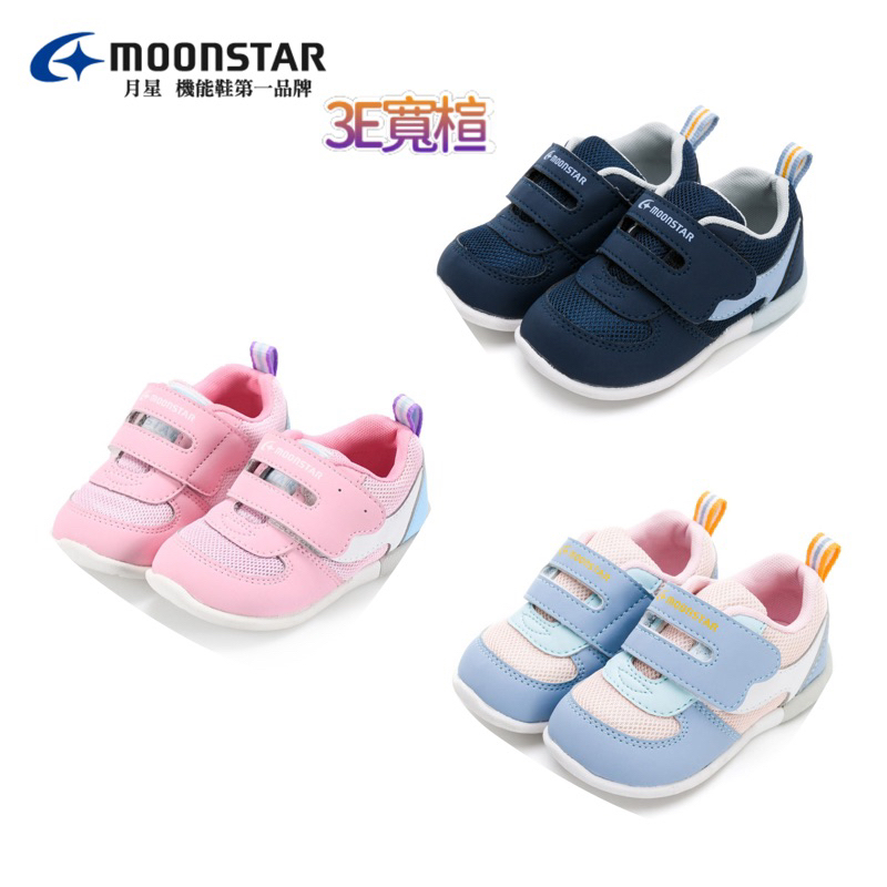 Moonstar 日本🇯🇵月星 3E 🔥免運🔥寬楦寶寶鞋-粉
