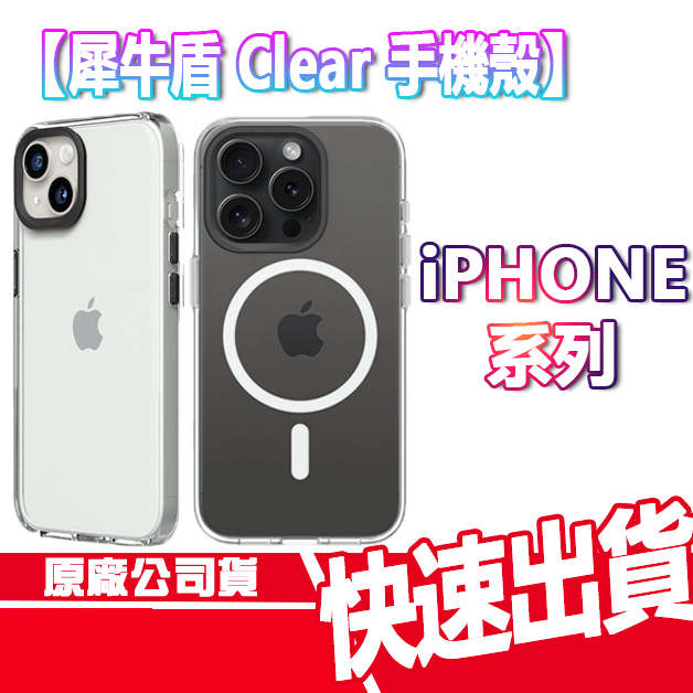 犀牛盾 iPHONE 15/14系列 Clear 透明 防摔 磁吸 手機殼 I15 PRO MAX I14 PRO