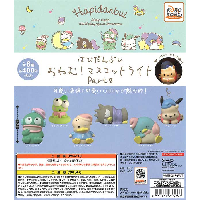 【Plutopia】KOROKORO 三麗鷗Hapidanbui角色發光公仔P2 扭蛋 整套6種