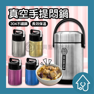 304真空悶燒罐 悶燒罐 悶燒壺 燜燒罐 不鏽鋼燜燒罐 燜燒鍋 手提悶燒鍋 保溫罐