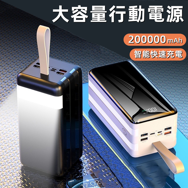 【保固兩年】 200000mAh行動電源 三輸入四輸出行動電源 大容量行動電源 超大容量行動電源 20000以上行動電源